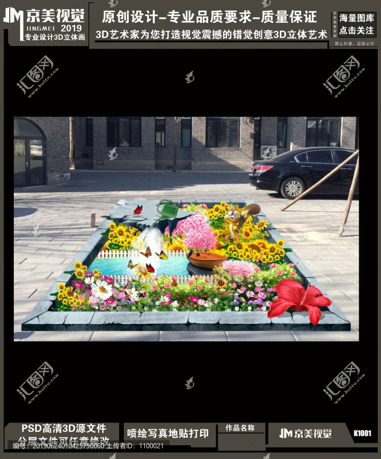 花海3D立體地畫