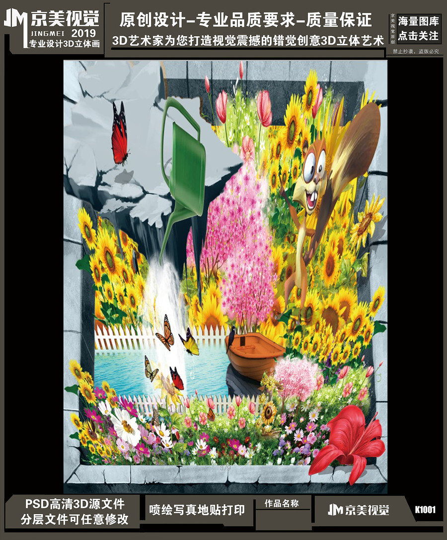 花海3D立體地畫