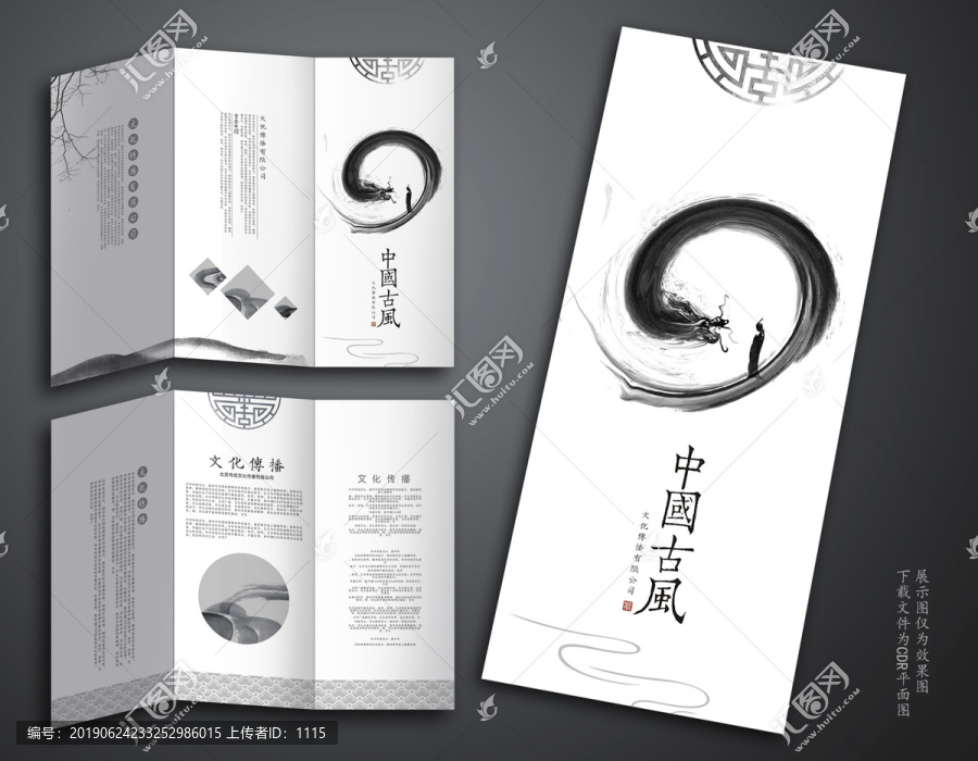 中國風(fēng)三折頁