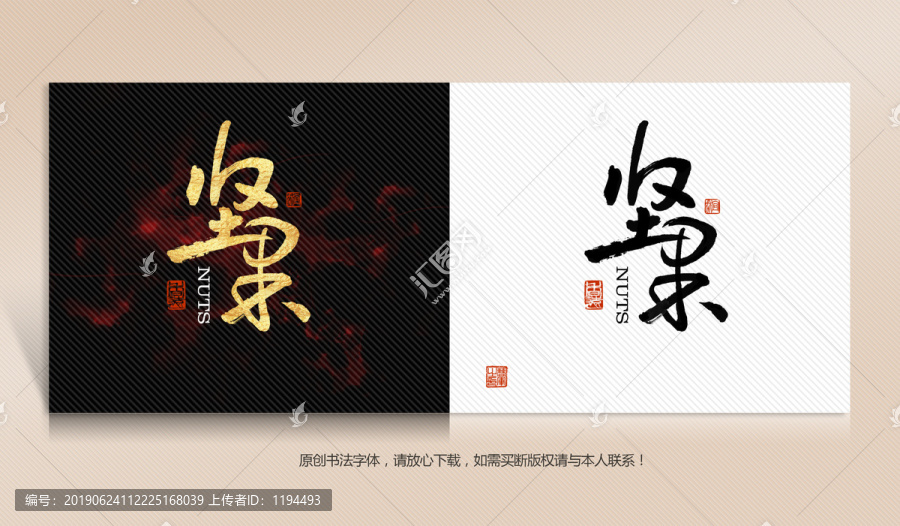 書(shū)法字體設(shè)計(jì)