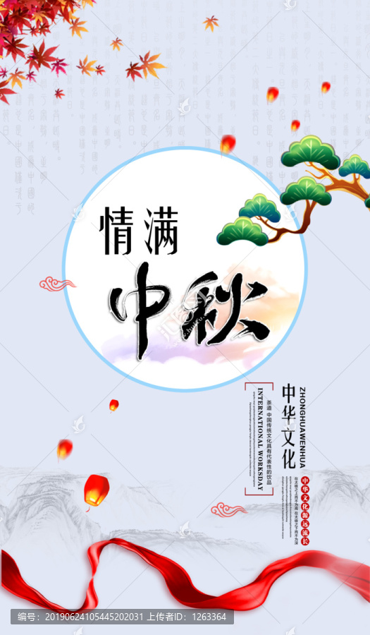 中秋節(jié)