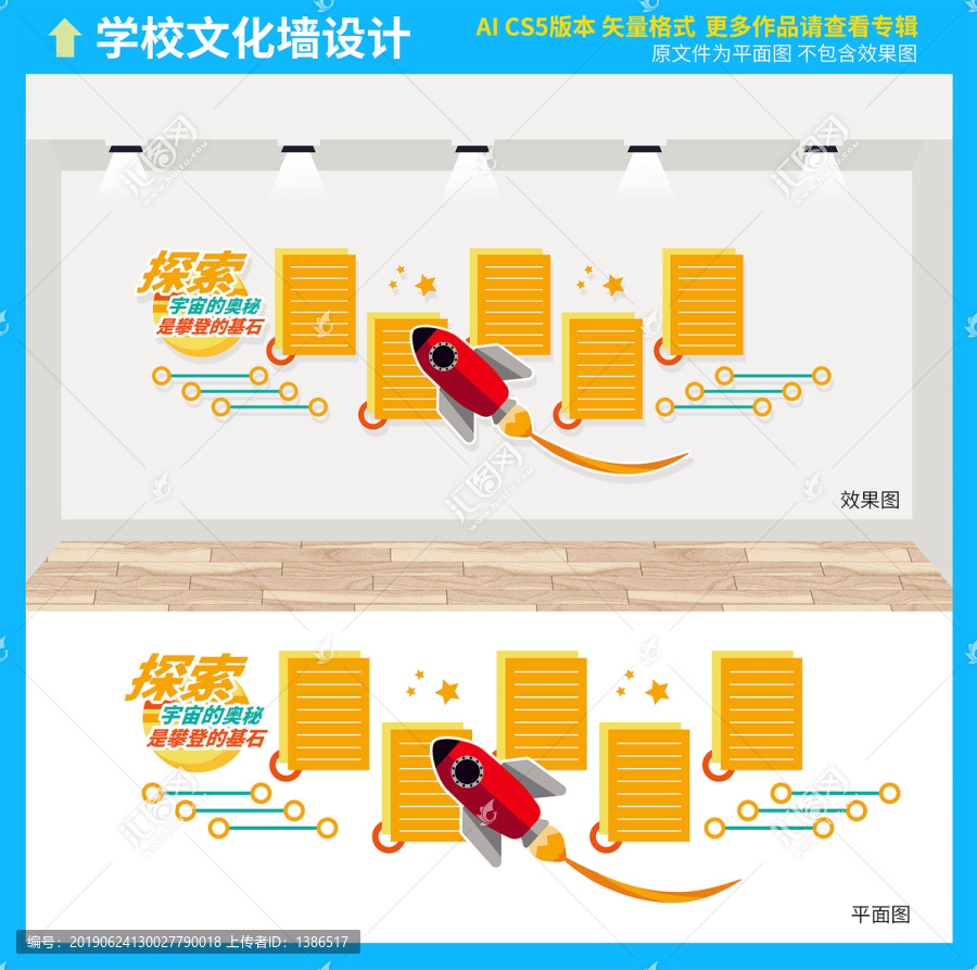 航天科技文化墻