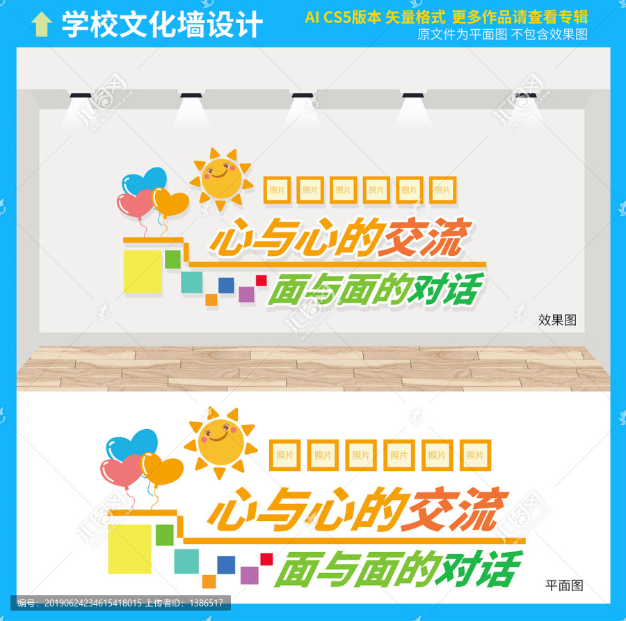 心理咨詢室文化墻