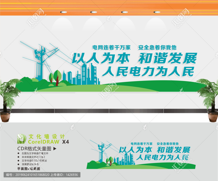 電力公司文化墻