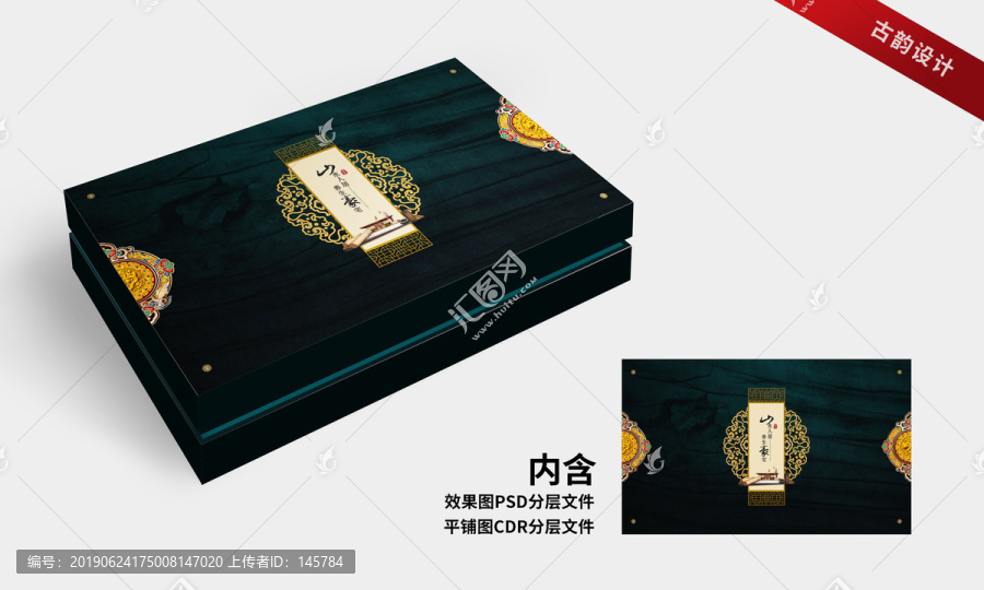 苗族瑤浴養(yǎng)生風(fēng)格包裝盒
