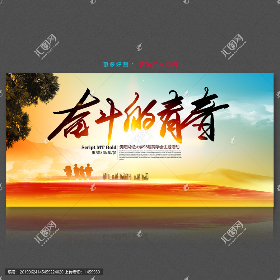 奮斗的青春