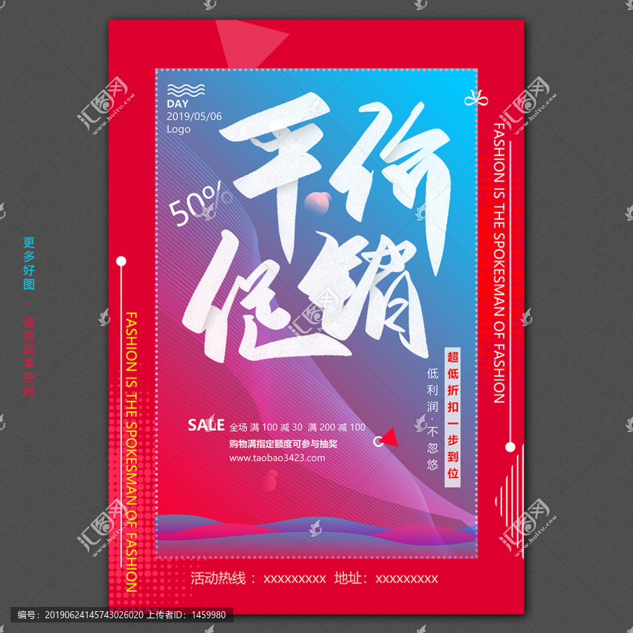 電商促銷