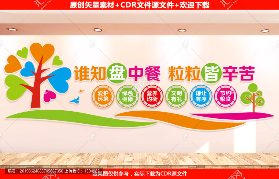 食堂文化墻
