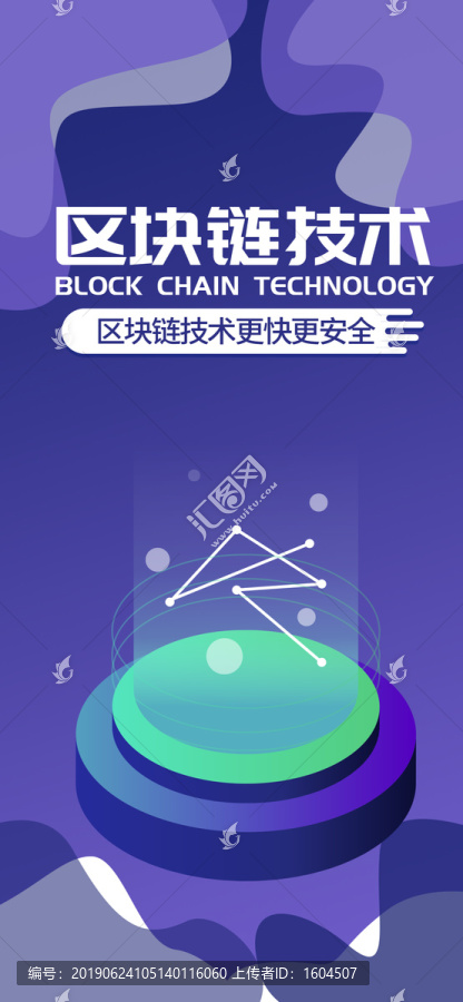 區(qū)塊鏈技術(shù)微信公眾號(hào)首圖設(shè)計(jì)