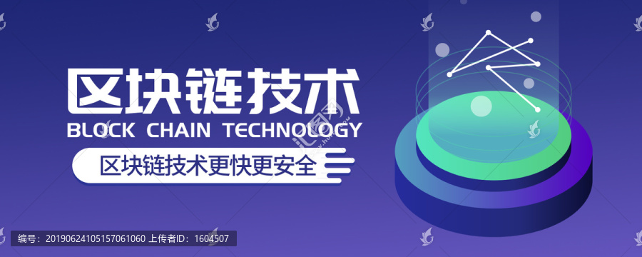 區(qū)塊鏈技術(shù)微信公眾號(hào)首圖微博圖