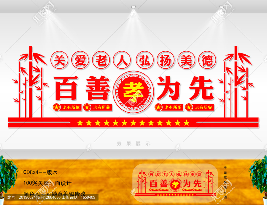 敬老院文化墻