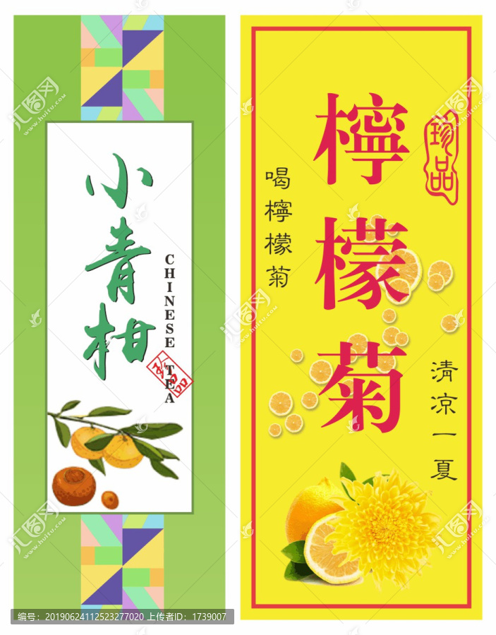 小青柑檸檬菊標(biāo)簽