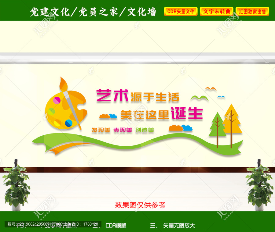 美術(shù)文化墻