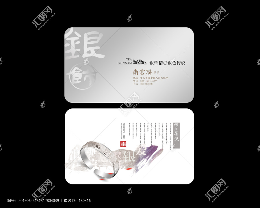 銀飾名片