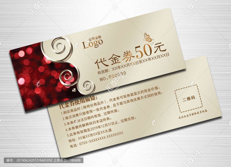 代金券