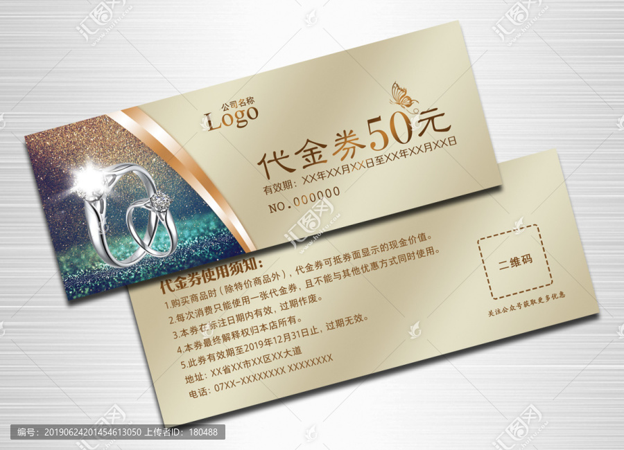 珠寶代金券