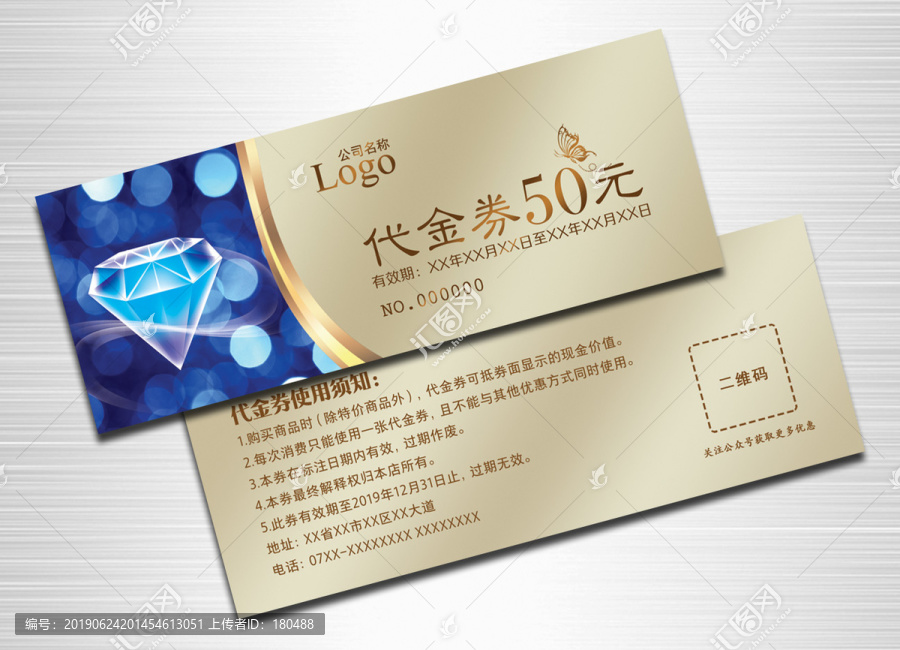 珠寶代金券