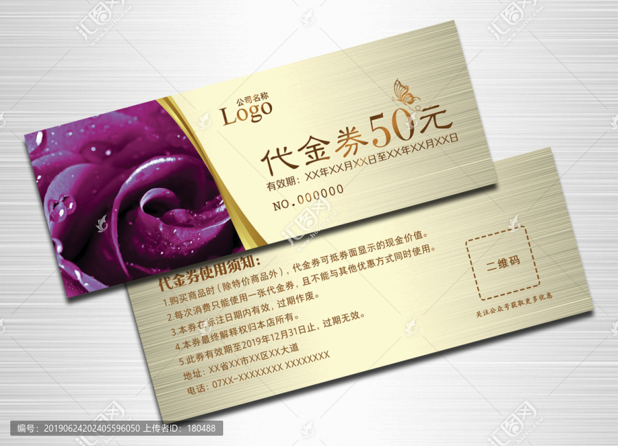 美容代金券