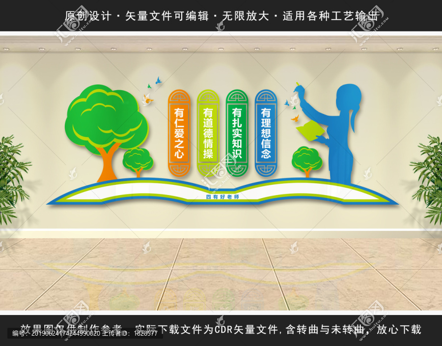 四有教師