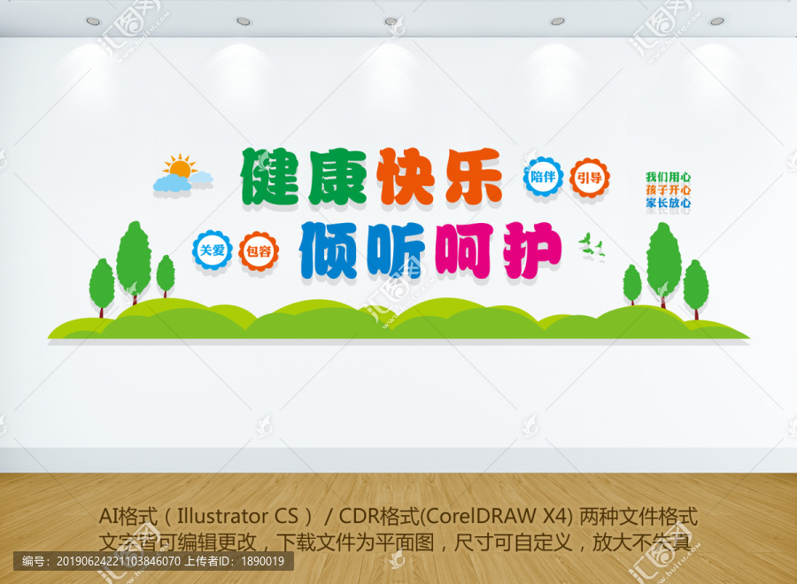 幼兒園文化墻