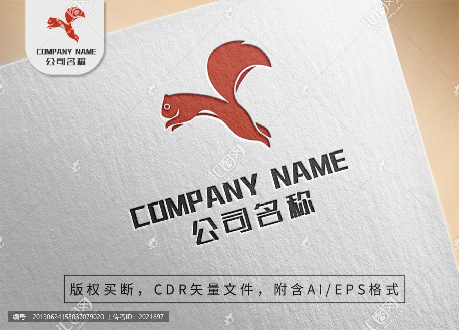 可愛跳躍松鼠logo動物標志