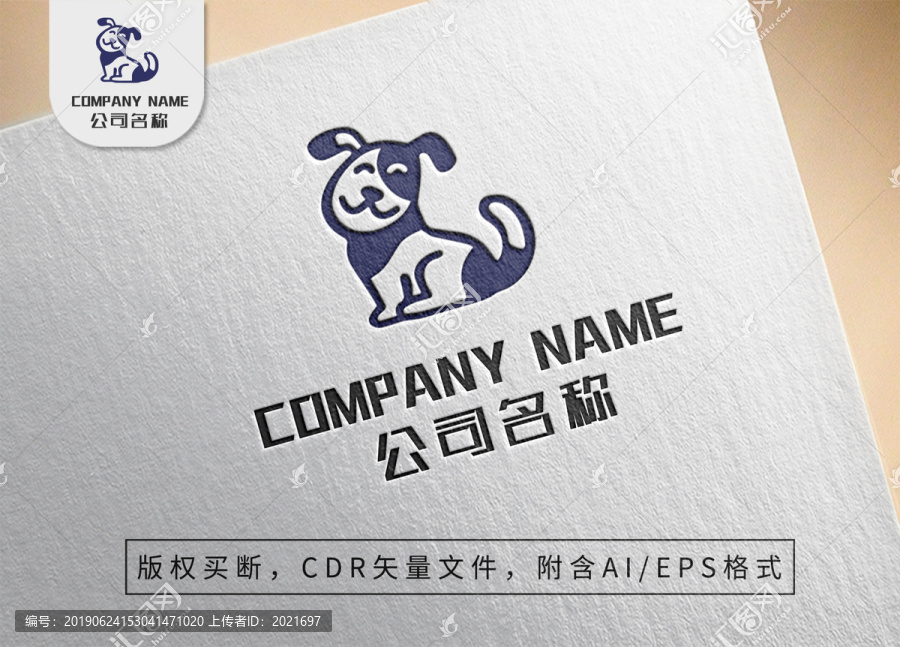 可愛小狗logo標志設計