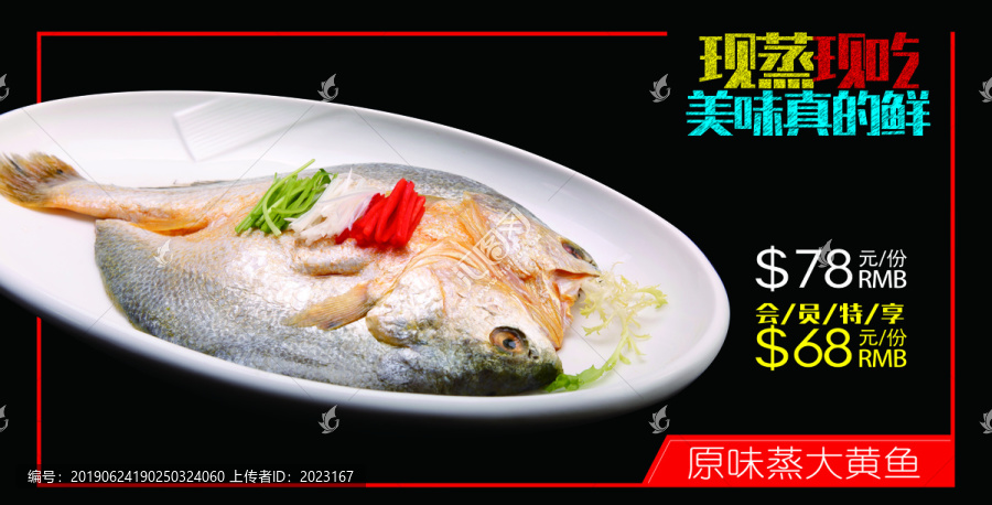大黃魚