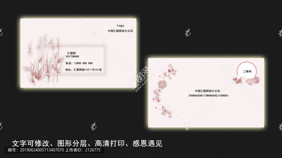 粉紅色清新名片模板
