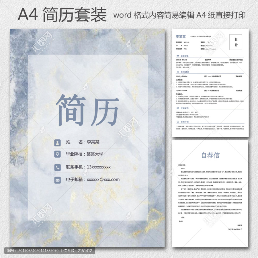 水墨簡歷套裝