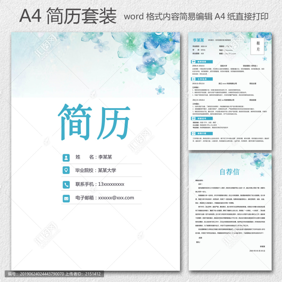 水彩簡歷套裝