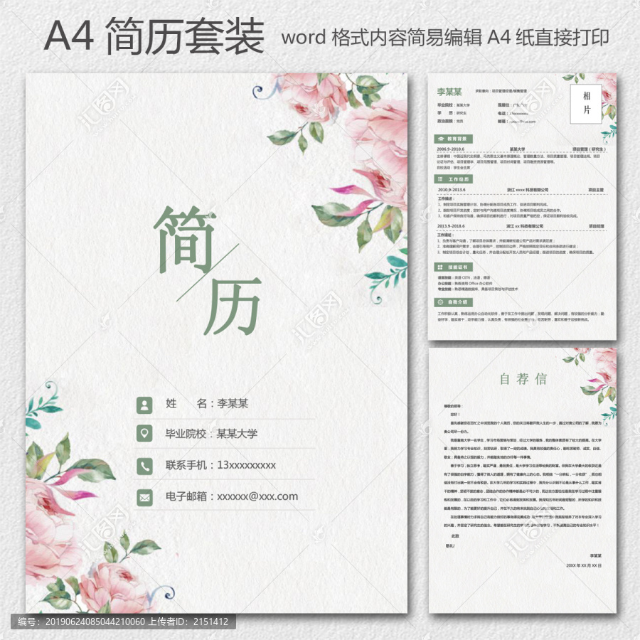 小清新簡(jiǎn)歷套裝