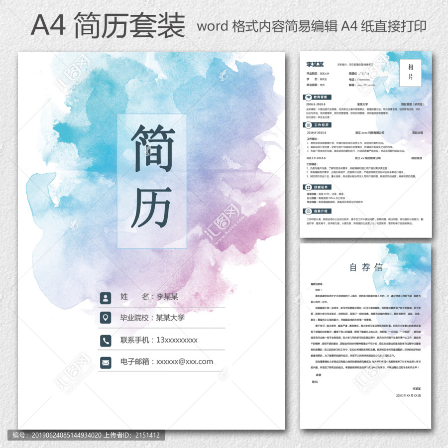 水墨簡(jiǎn)歷套裝