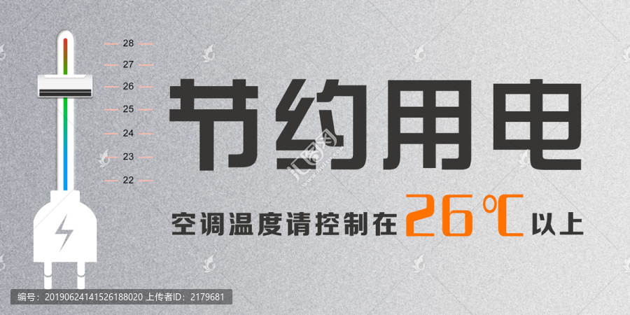 節(jié)約用電