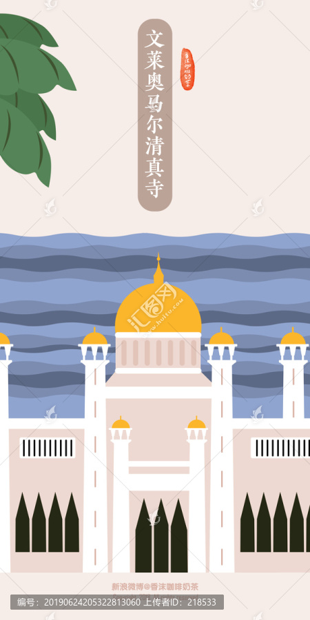 文萊奧馬爾蘇丹清真寺