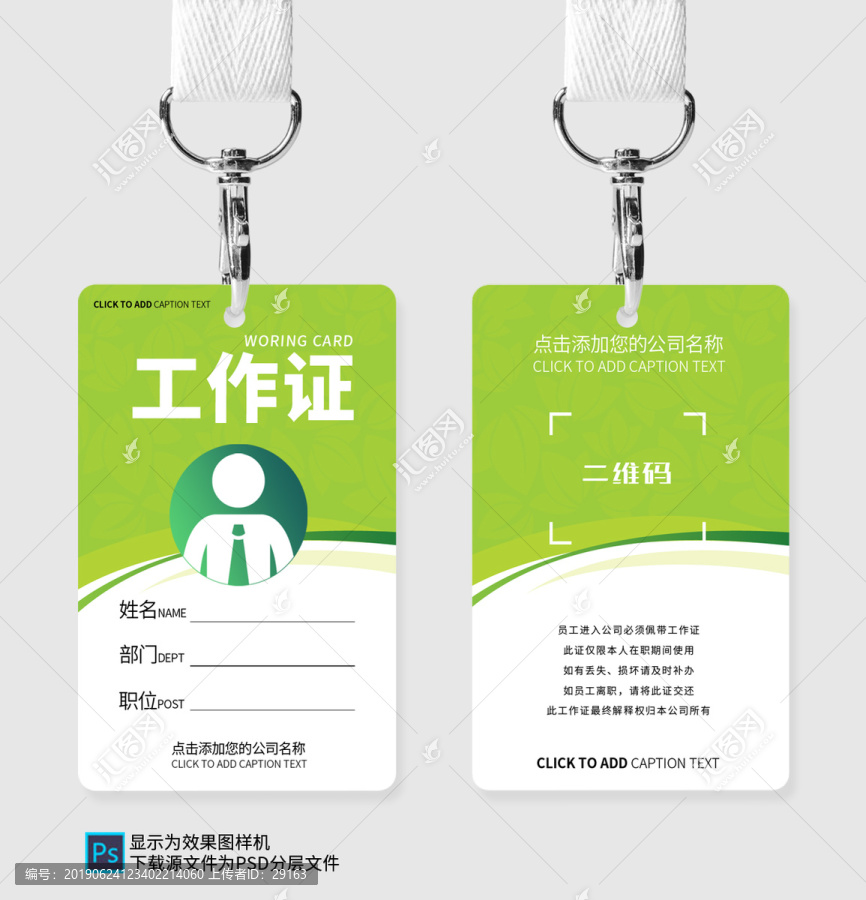 綠色清新環(huán)保工作證胸卡模板