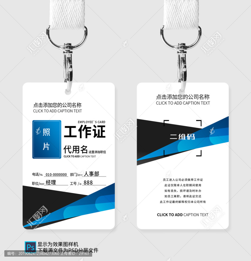 簡潔科技風(fēng)格胸卡模板