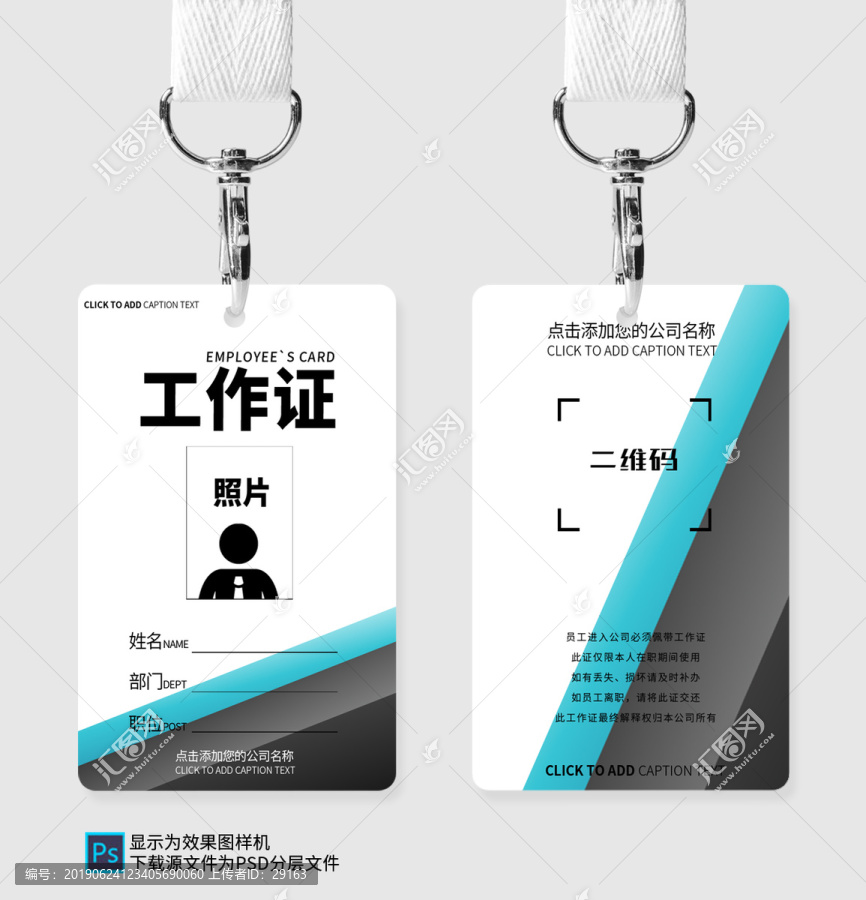 簡潔公司通用胸卡胸牌模板