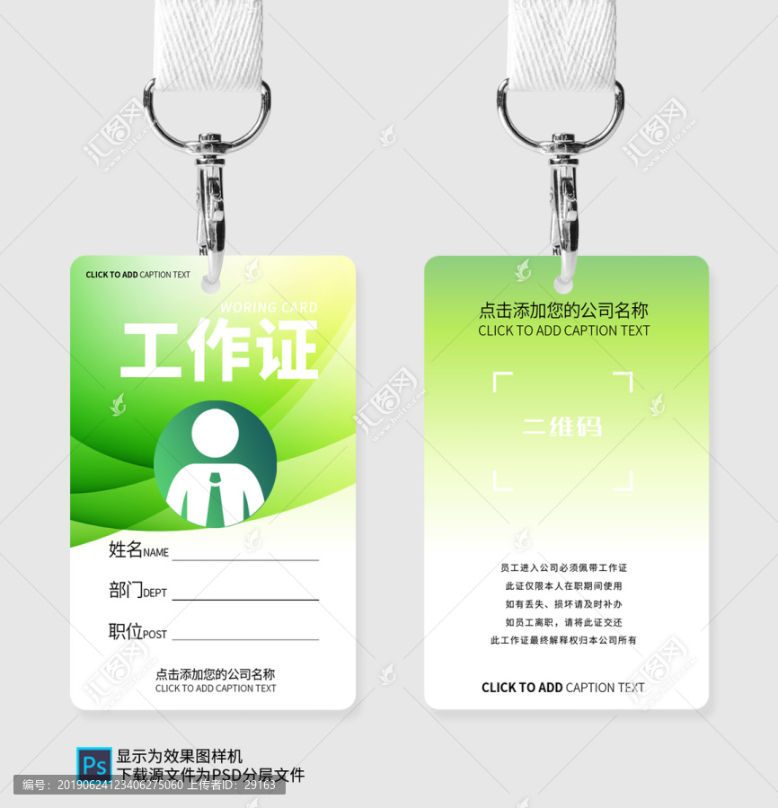 大氣綠色時尚胸卡胸牌模板