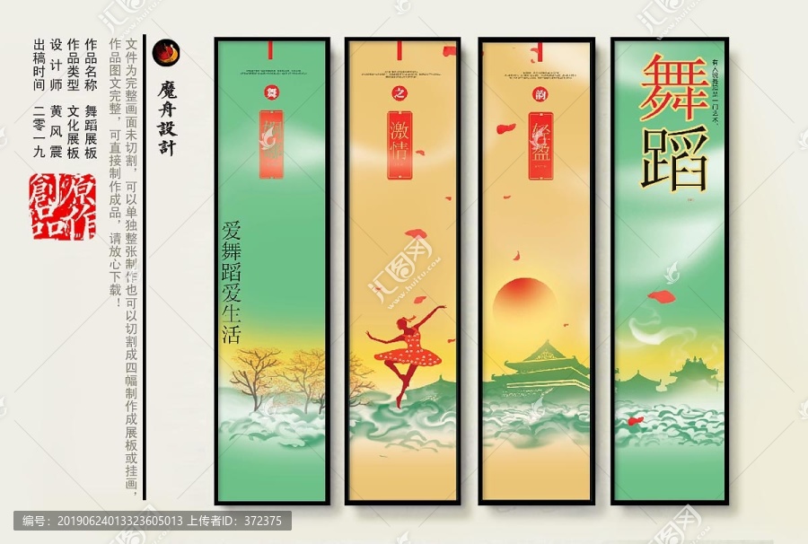舞蹈