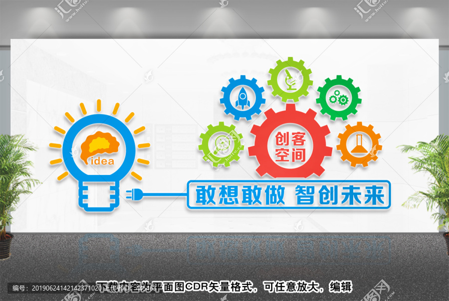 創(chuàng)客空間