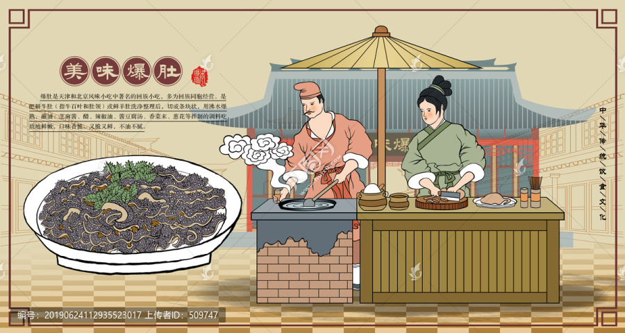 爆肚
