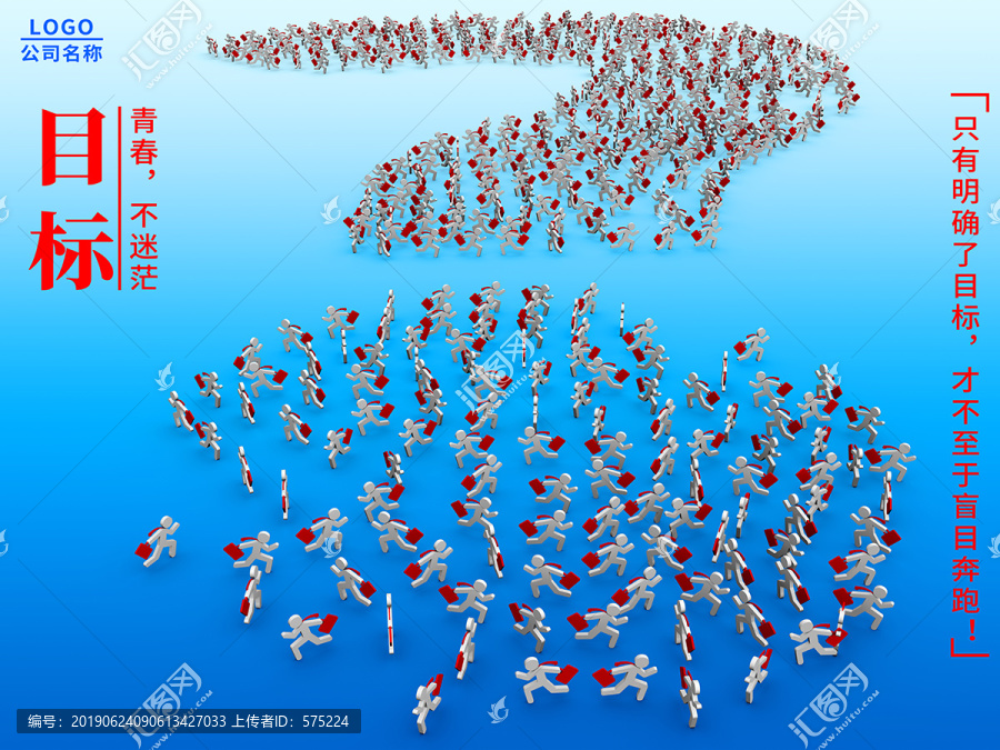 3D小人目標(biāo)奔跑勵(lì)志海報(bào)