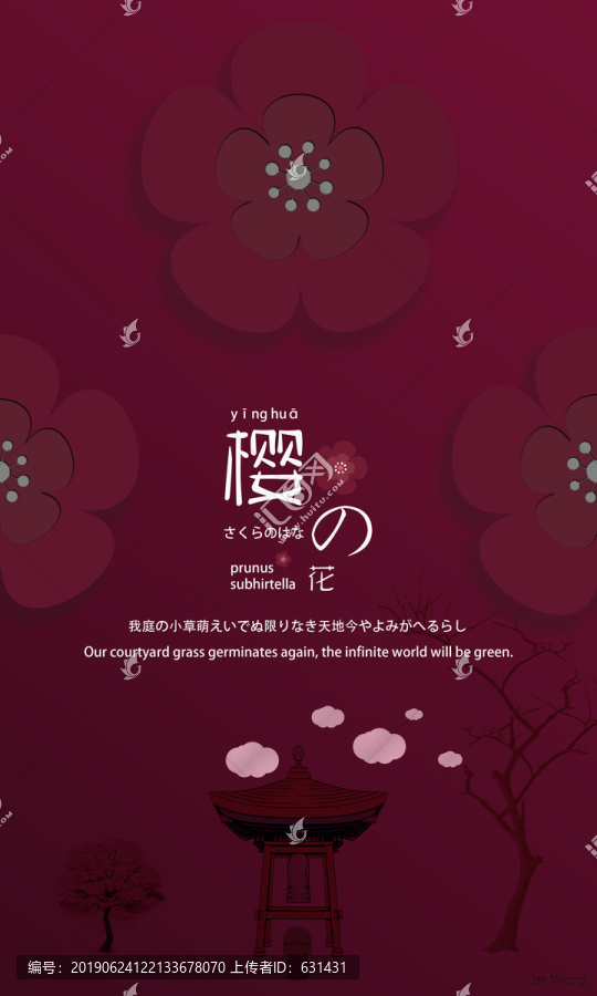 日本櫻花豎幅海報