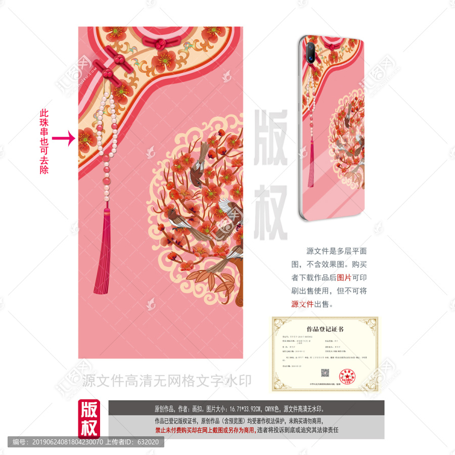 喜上梅梢旗袍手機殼封面設(shè)計