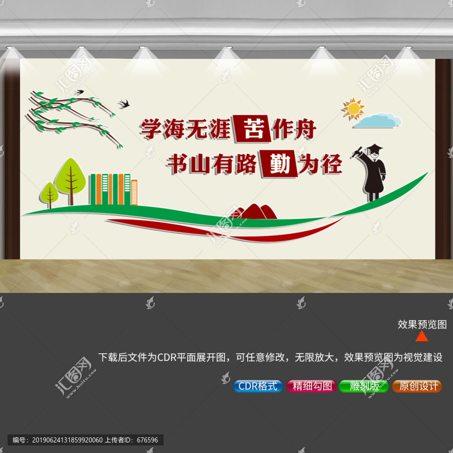 中小學(xué)文化形象墻