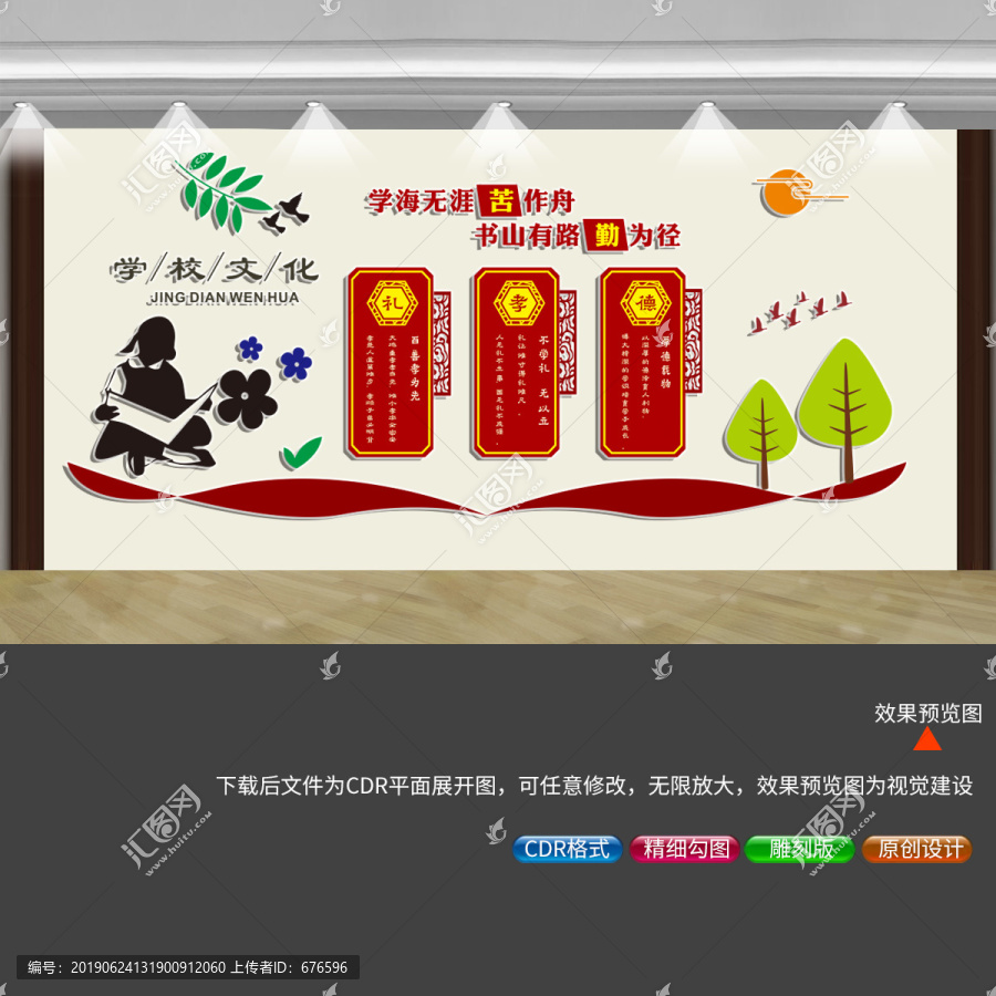 學(xué)校形象墻