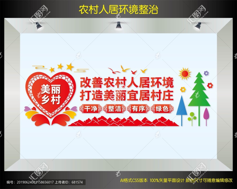 農(nóng)村人居環(huán)境整治村莊清潔行動