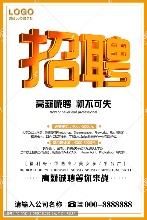 簡約創(chuàng)意招聘海報