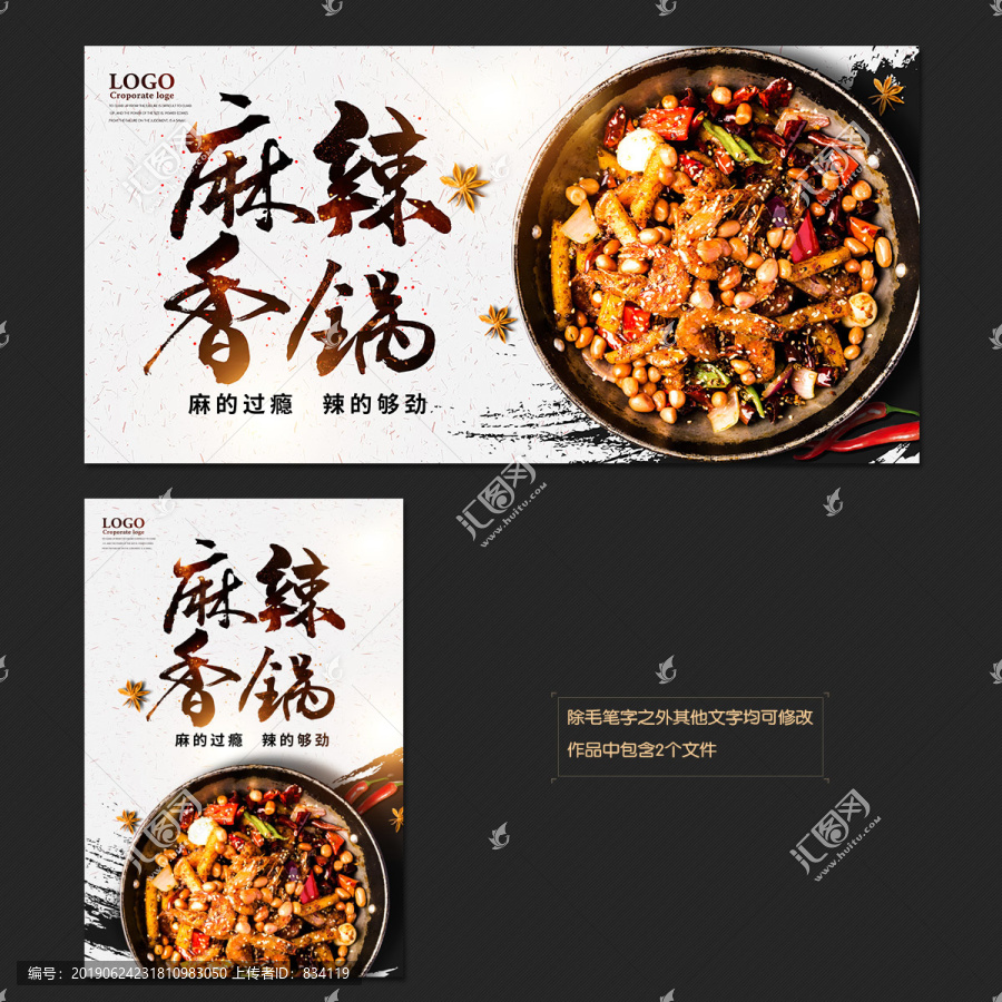 麻辣香鍋海報(bào)