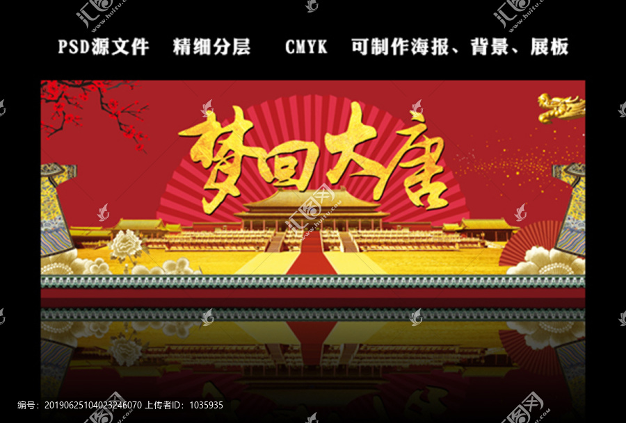 夢(mèng)回大唐
